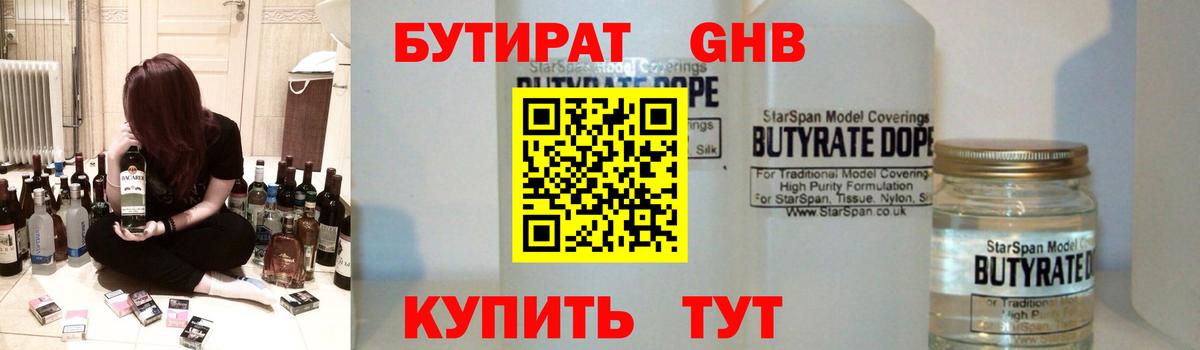 Бутират бутандиол Шахты