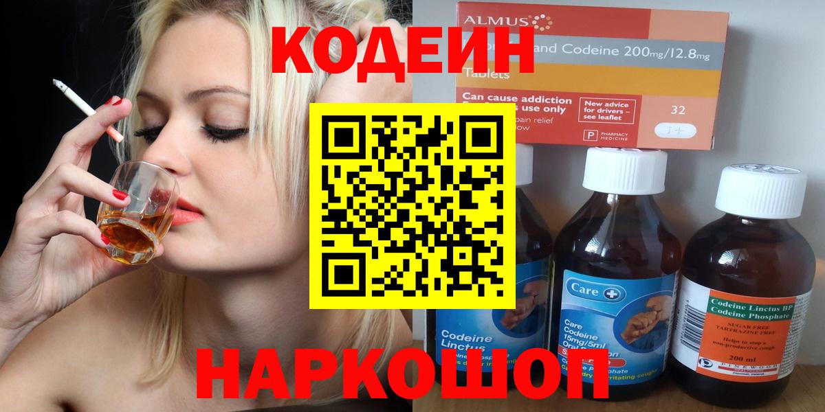 Шахты  Кодеиновый сироп Lean напиток Lean (лин)  Вход с VPN  Codein Purple Drank 