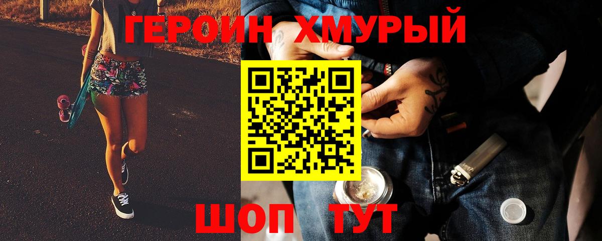 ГЕРОИН гречка Шахты