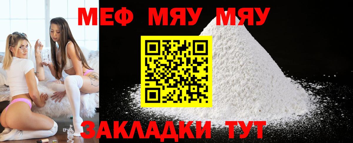 МЯУ-МЯУ mephedrone  МЯУ-МЯУ мука  Шахты  МЕФ  Вход с VPN 