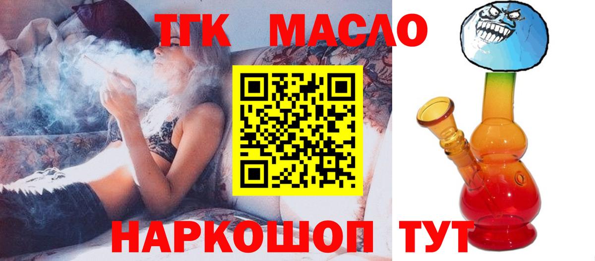 Дистиллят ТГК THC oil  Вход с VPN  Шахты 